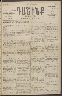 Դաշինք, 1914, Զ տարի, թիւ 1570 (Սեպտեմբեր 27/10)