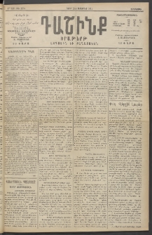 Դաշինք, 1914, Զ տարի, թիւ 1573 (Սեպտեմբեր 1/14)