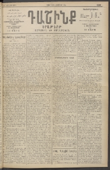 Դաշինք, 1914, Զ տարի, թիւ 1582 (Հոկտեմբեր 11/24)