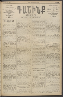 Դաշինք, 1914, Զ տարի, թիւ 1584 (Հոկտեմբեր 14/27)