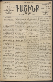 Դաշինք, 1914, Զ տարի, թիւ 1589 (Հոկտեմբեր 19/1)
