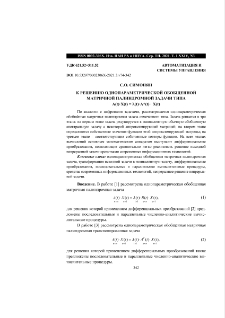 К решению однопараметрической обобщенной матричной палиндромной задачи типа A(t)·X(t) = λ(t)·A*(t) · X(t)