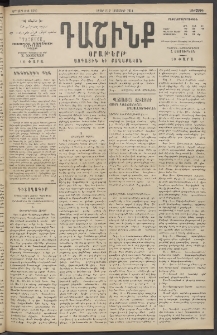 Դաշինք, 1914, Զ տարի, թիւ 1590 (Հոկտեմբեր 21/3)