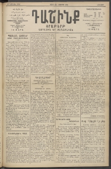 Դաշինք, 1914, Զ տարի, թիւ 1602 (Նոյեմբեր 4/17)