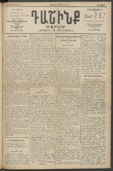 Դաշինք, 1914, Զ տարի, թիւ 1603 (Նոյեմբեր 5/18)