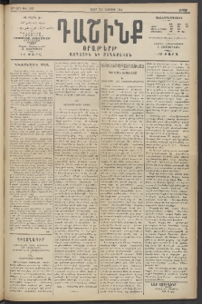 Դաշինք, 1914, Զ տարի, թիւ 1605 (Նոյեմբեր 7/20)