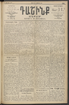 Դաշինք, 1914, Զ տարի, թիւ 1606 (Նոյեմբեր 8/21)