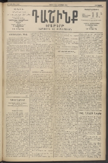 Դաշինք, 1914, Զ տարի, թիւ 1608 (Նոյեմբեր 11/24)