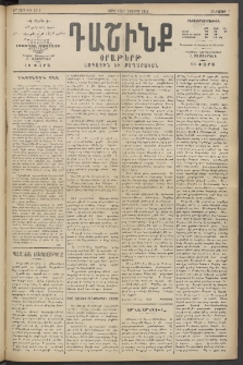 Դաշինք, 1914, Զ տարի, թիւ 1610 (Նոյեմբեր 13/26)