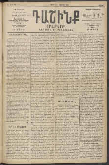 Դաշինք, 1914, Զ տարի, թիւ 1611 (Նոյեմբեր 14/27)