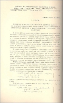 Влияние упруго-пластических свойств бетона на формы свободных колебаний железобетонных каркасных зданий и формирование сейсмических нагрузок