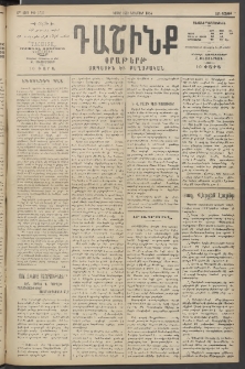 Դաշինք, 1914, Զ տարի, թիւ 1615 (Նոյեմբեր 19/2)