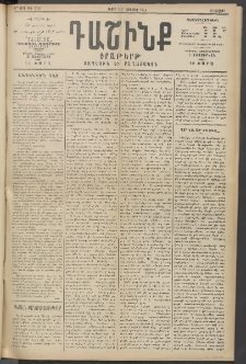 Դաշինք, 1914, Զ տարի, թիւ 1616 (Նոյեմբեր 20/3)