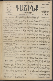 Դաշինք, 1914, Զ տարի, թիւ 1618 (Նոյեմբեր 22/5)