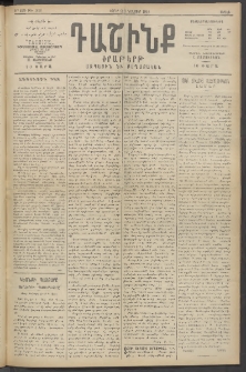 Դաշինք, 1914, Զ տարի, թիւ 1619 (Նոյեմբեր 23/6)
