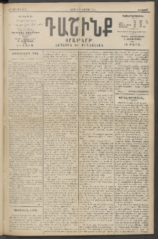 Դաշինք, 1914, Զ տարի, թիւ 1620 (Նոյեմբեր 25/8)