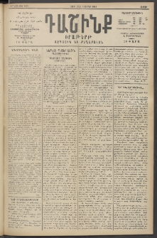 Դաշինք, 1914, Զ տարի, թիւ 1623 (Նոյեմբեր 28/11)