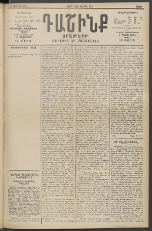 Դաշինք, 1914, Զ տարի, թիւ 1624 (Նոյեմբեր 29/12)