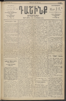 Դաշինք, 1914, Զ տարի, թիւ 1626 (Դեկտեմբեր 2/15)