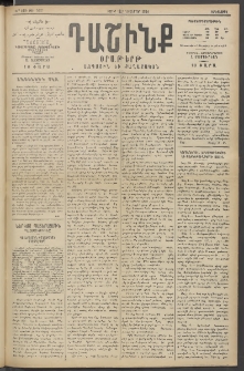 Դաշինք, 1914, Զ տարի, թիւ 1627 (Դեկտեմբեր 3/16)