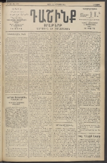 Դաշինք, 1914, Զ տարի, թիւ 1628 (Դեկտեմբեր 4/17)