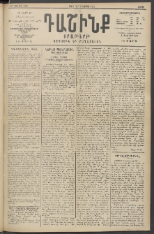 Դաշինք, 1914, Զ տարի, թիւ 1629 (Դեկտեմբեր 5/18)