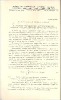 К вопросу определения корреляционной функции преобразованных знаковых процессов