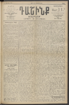 Դաշինք, 1914, Զ տարի, թիւ 1631 (Դեկտեմբեր 7/20)
