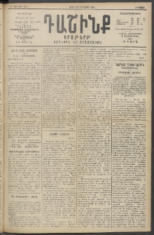 Դաշինք, 1914, Զ տարի, թիւ 1632 (Դեկտեմբեր 9/22)