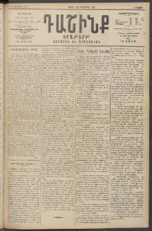 Դաշինք, 1914, Զ տարի, թիւ 1634 (Դեկտեմբեր 11/24)