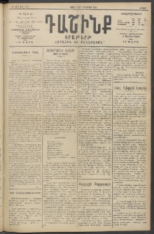 Դաշինք, 1914, Զ տարի, թիւ 1635 (Դեկտեմբեր 12/25)
