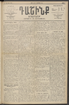 Դաշինք, 1914, Զ տարի, թիւ 1636 (Դեկտեմբեր 13/26)