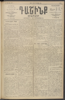 Դաշինք, 1914, Զ տարի, թիւ 1637 (Դեկտեմբեր 14/27)