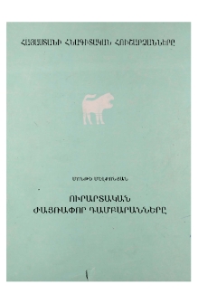 Կազմ; Խմբագրական խորհուրդ