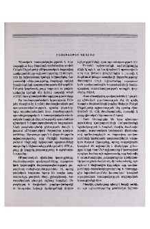Ինստիտուտի կողմից