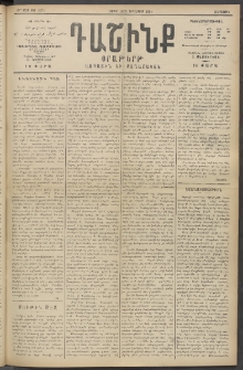 Դաշինք, 1914, Զ տարի, թիւ 1638 (Դեկտեմբեր 16/29)