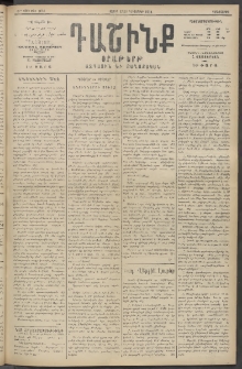 Դաշինք, 1914, Զ տարի, թիւ 1639 (Դեկտեմբեր 17/30)