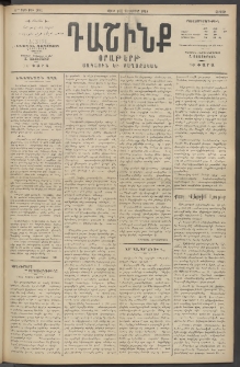 Դաշինք, 1914, Զ տարի, թիւ 1641 (Դեկտեմբեր 19/1)