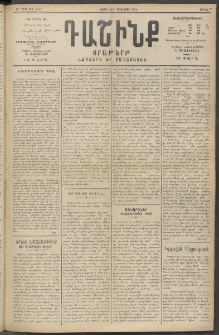 Դաշինք, 1914, Զ տարի, թիւ 1643 (Դեկտեմբեր 21/3)
