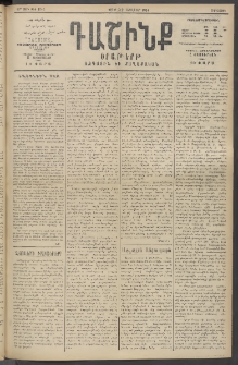 Դաշինք, 1914, Զ տարի, թիւ 1646 (Դեկտեմբեր 25/7)