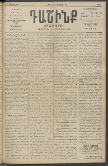 Դաշինք, 1914, Զ տարի, թիւ 1649 (Դեկտեմբեր 28/10)