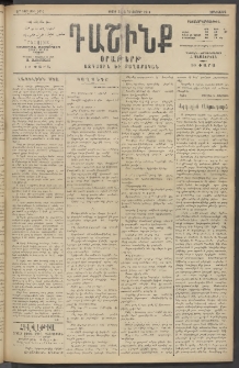 Դաշինք, 1914, Զ տարի, թիւ 1651 (Դեկտեմբեր 31/13)
