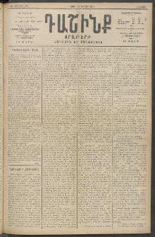 Դաշինք, 1915, 6րդ տարի, թիւ 1652 (Յունվար 1/14)