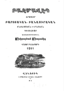 Յաղագս մարդկային պարտուց