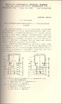 Жалюзийный фотоумножитель с управляющей сеткой