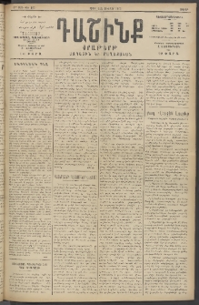 Դաշինք, 1915, 6րդ տարի, թիւ 1657 (Յունվար 9/22)