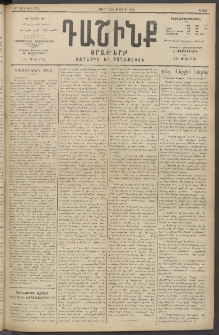 Դաշինք, 1915, 6րդ տարի, թիւ 1659 (Յունվար 11/24)