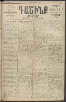 Դաշինք, 1915, 6րդ տարի, թիւ 1660 (Յունվար 13/26)