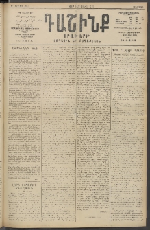 Դաշինք, 1915, 6րդ տարի, թիւ 1661 (Յունվար 14/27)