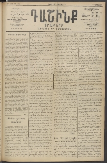 Դաշինք, 1915, 6րդ տարի, թիւ 1662 (Յունվար 15/28)